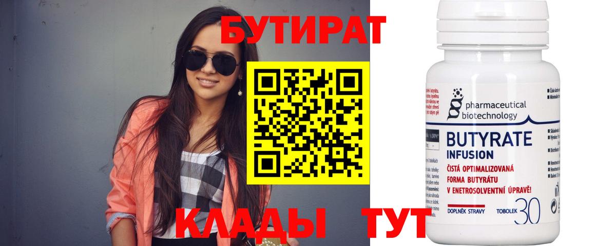 Бутират бутик Верхняя Салда